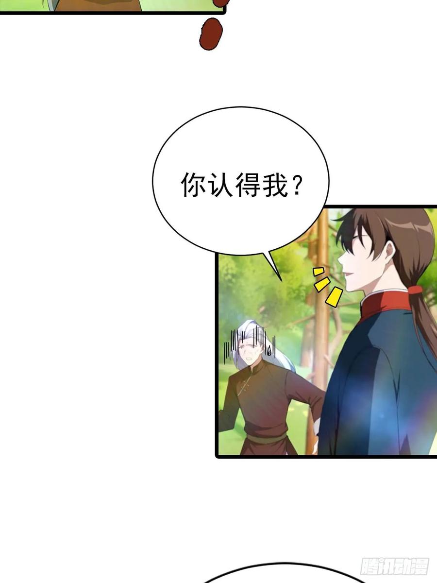 修仙归来在校园 第二季 - 第150话 拜见楚大师 - 第8张图