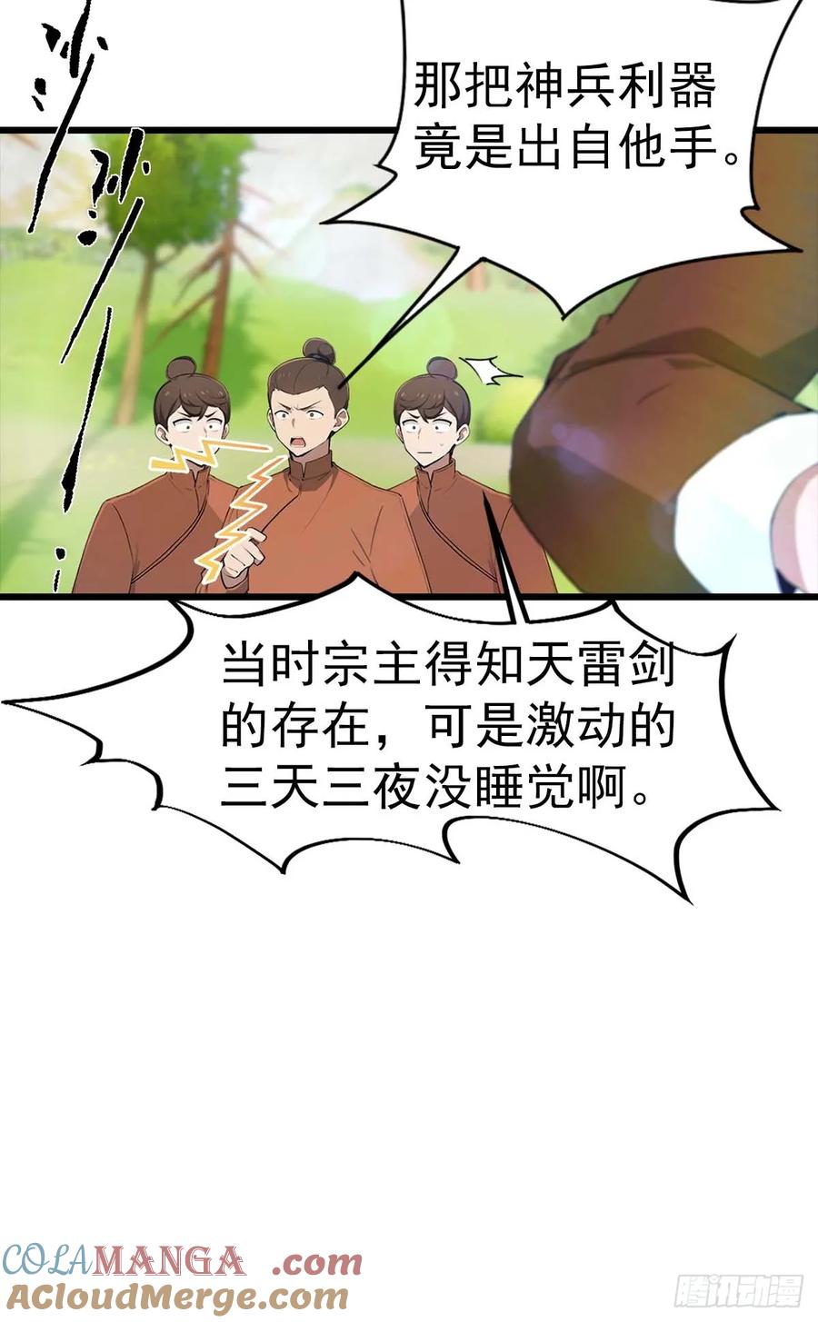 修仙归来在校园 第二季 - 第150话 拜见楚大师 - 第13张图