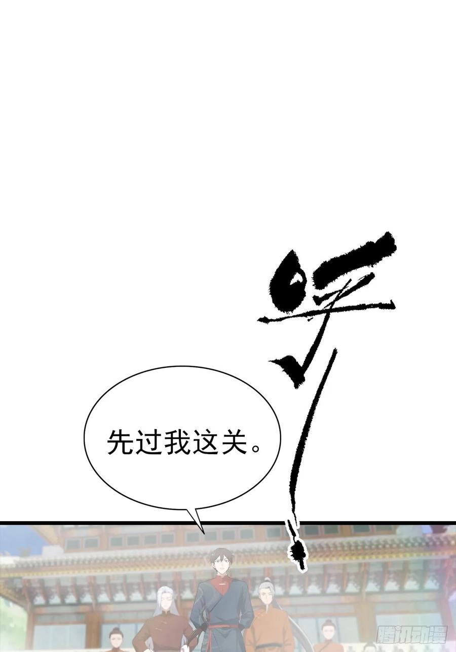 修仙归来在校园 第二季 - 第150话 拜见楚大师 - 第41张图