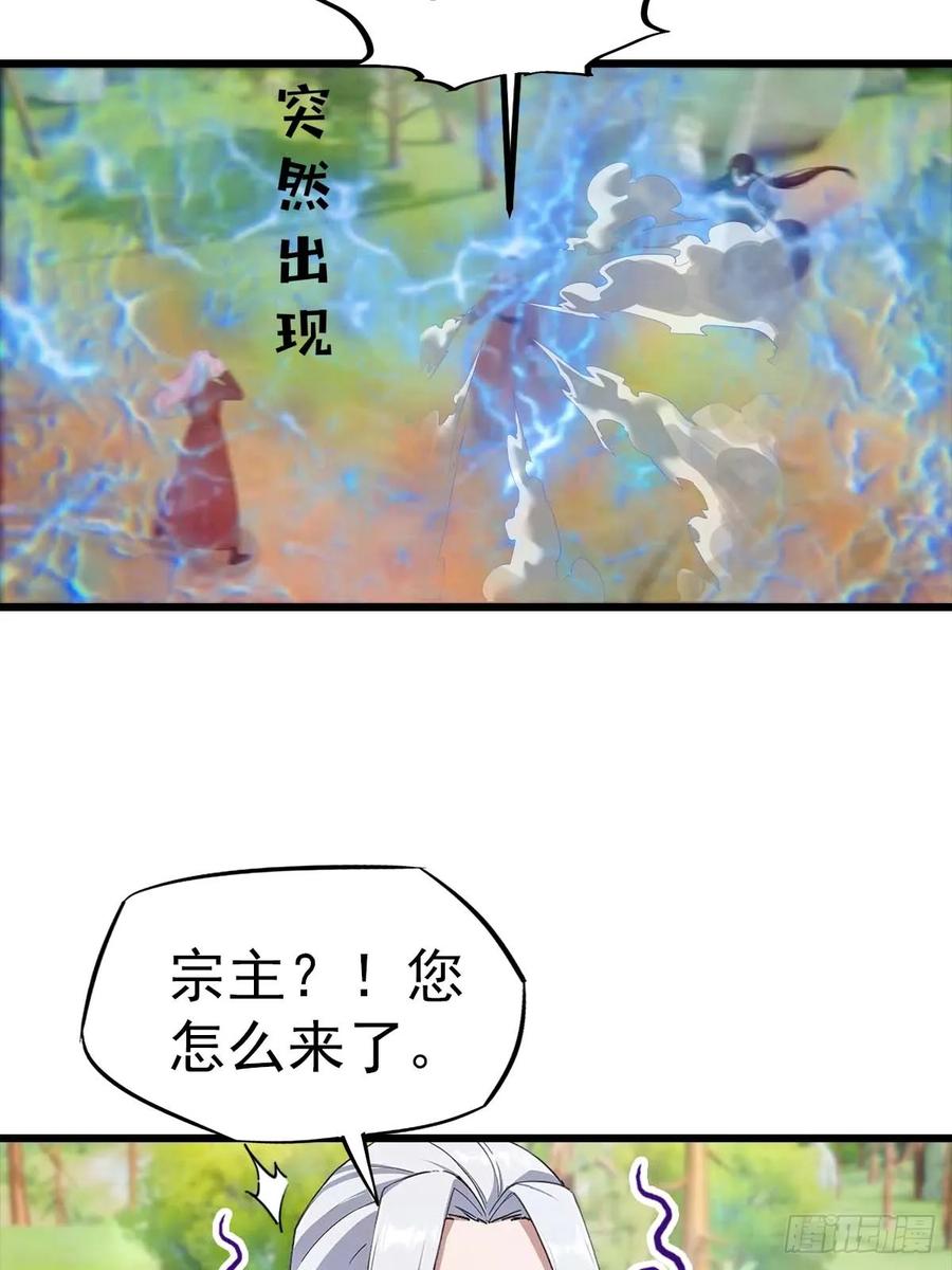 修仙归来在校园 第二季 - 第150话 拜见楚大师 - 第5张图