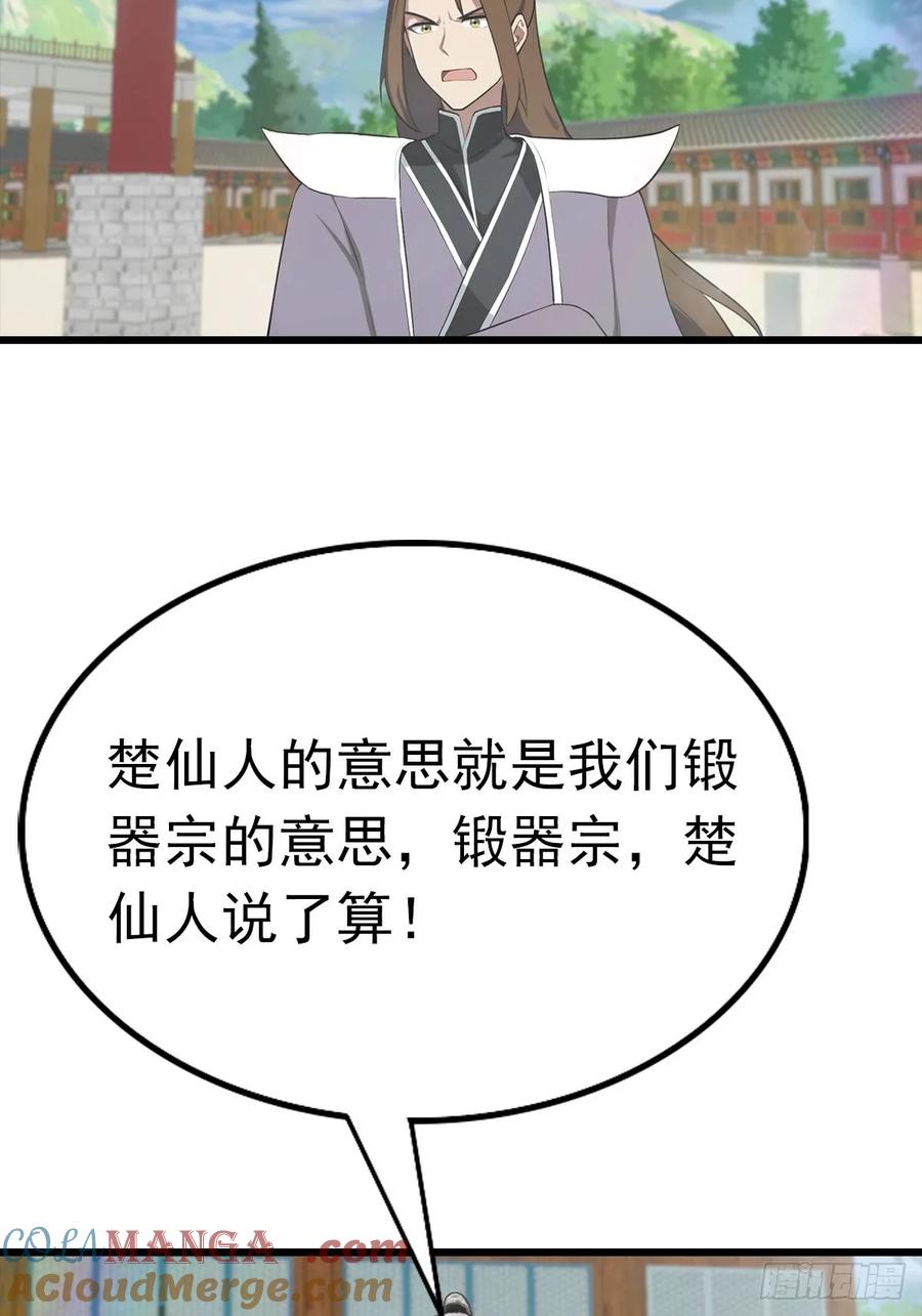 修仙归来在校园 第二季 - 第150话 拜见楚大师 - 第43张图