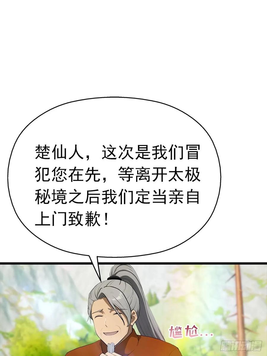 修仙归来在校园 第二季 - 第150话 拜见楚大师 - 第14张图