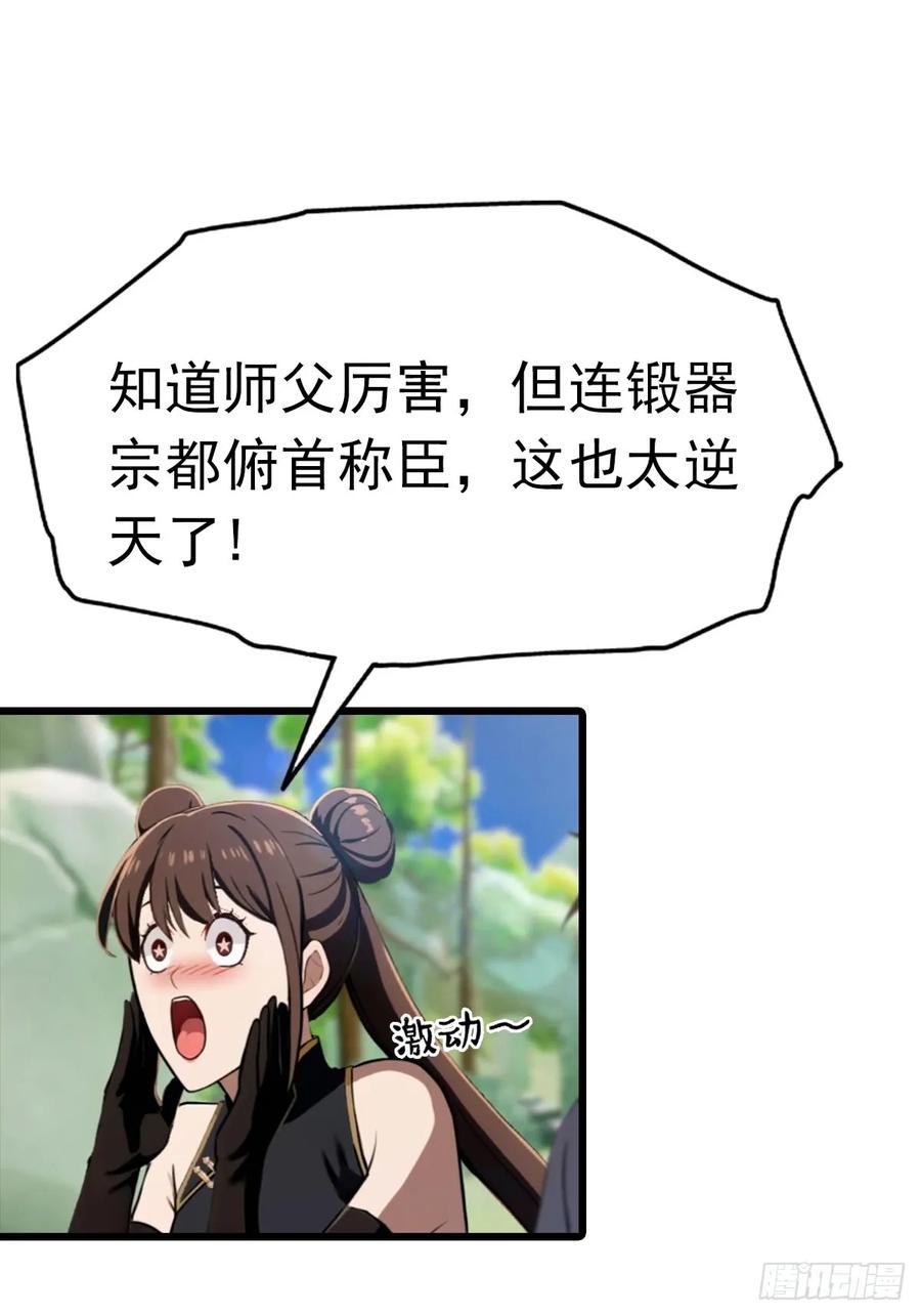 修仙归来在校园 第二季 - 第150话 拜见楚大师 - 第27张图