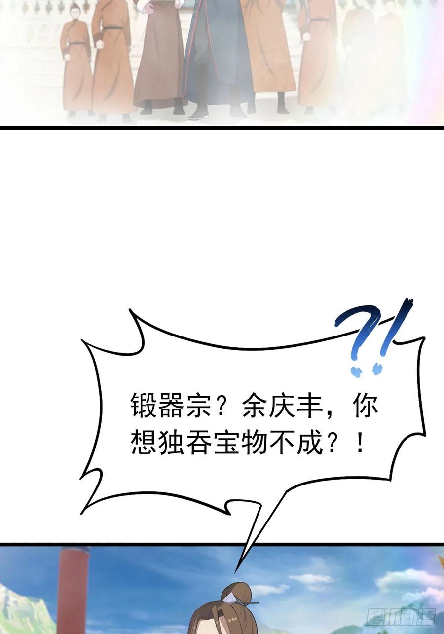 修仙归来在校园 第二季 - 第150话 拜见楚大师 - 第42张图