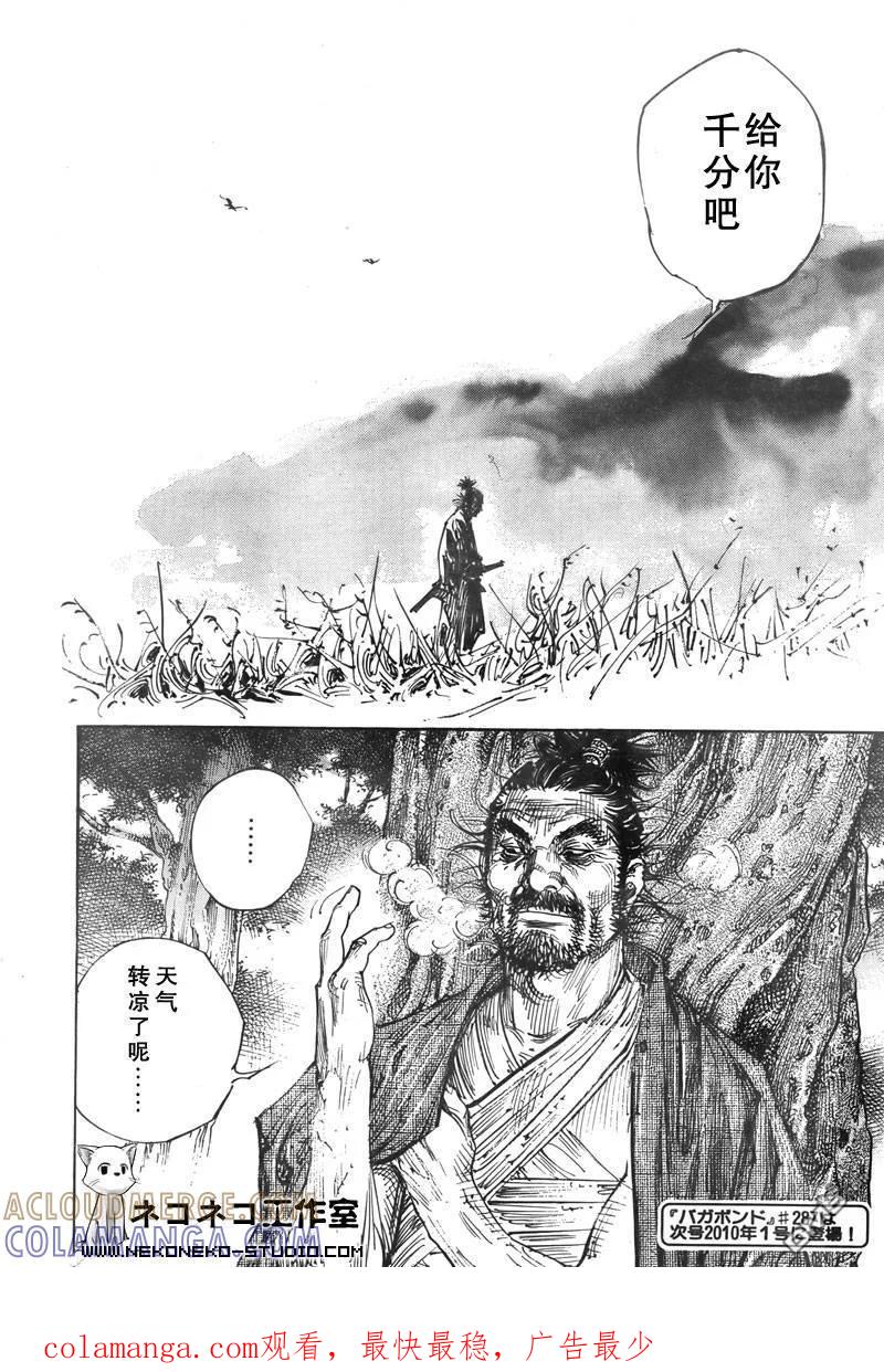 浪客行 - 第286话 - 第14张图