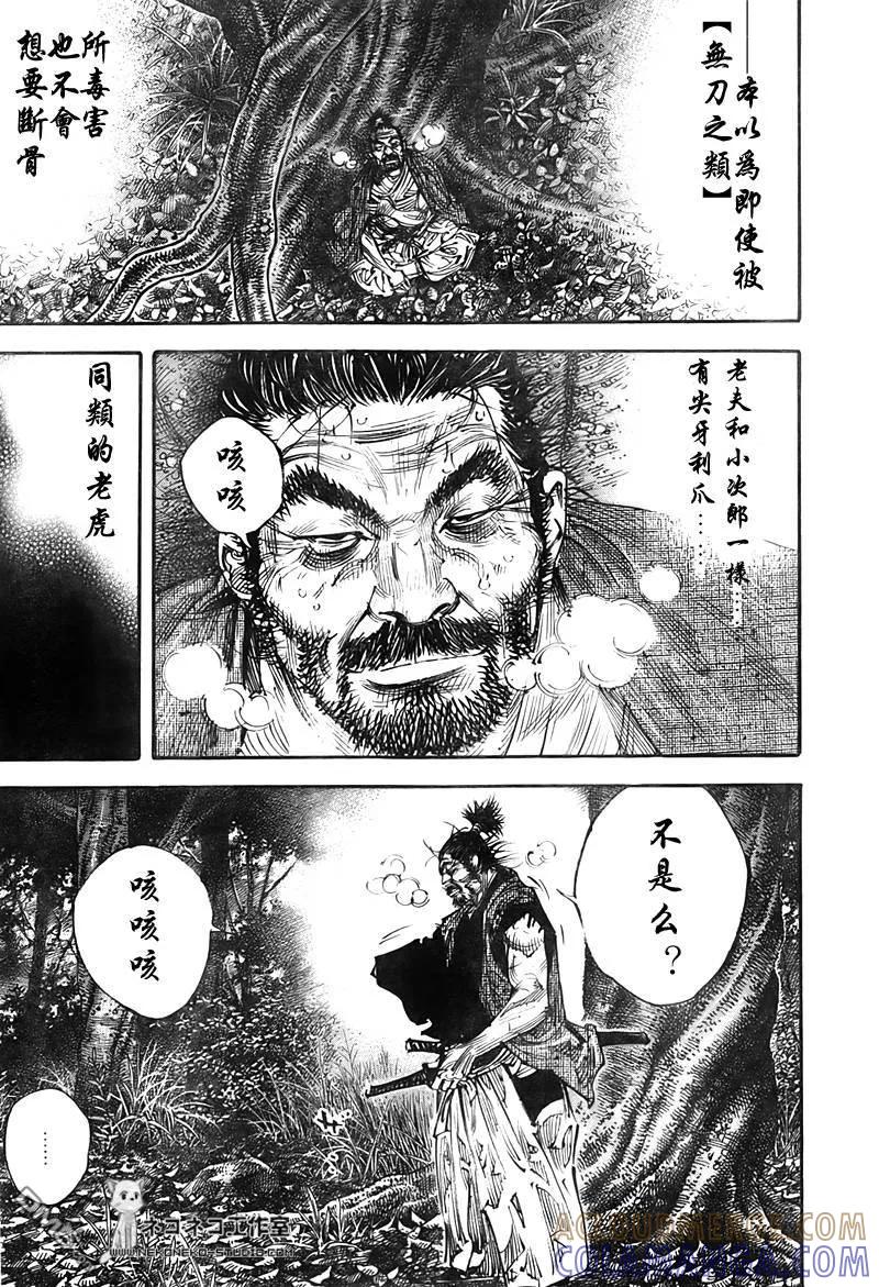 浪客行 - 第287话 - 第3张图