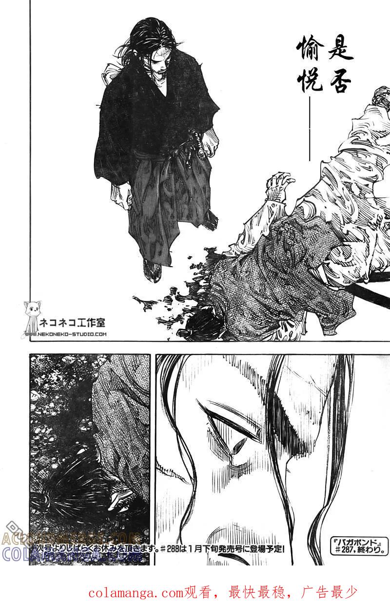 浪客行 - 第287话 - 第15张图