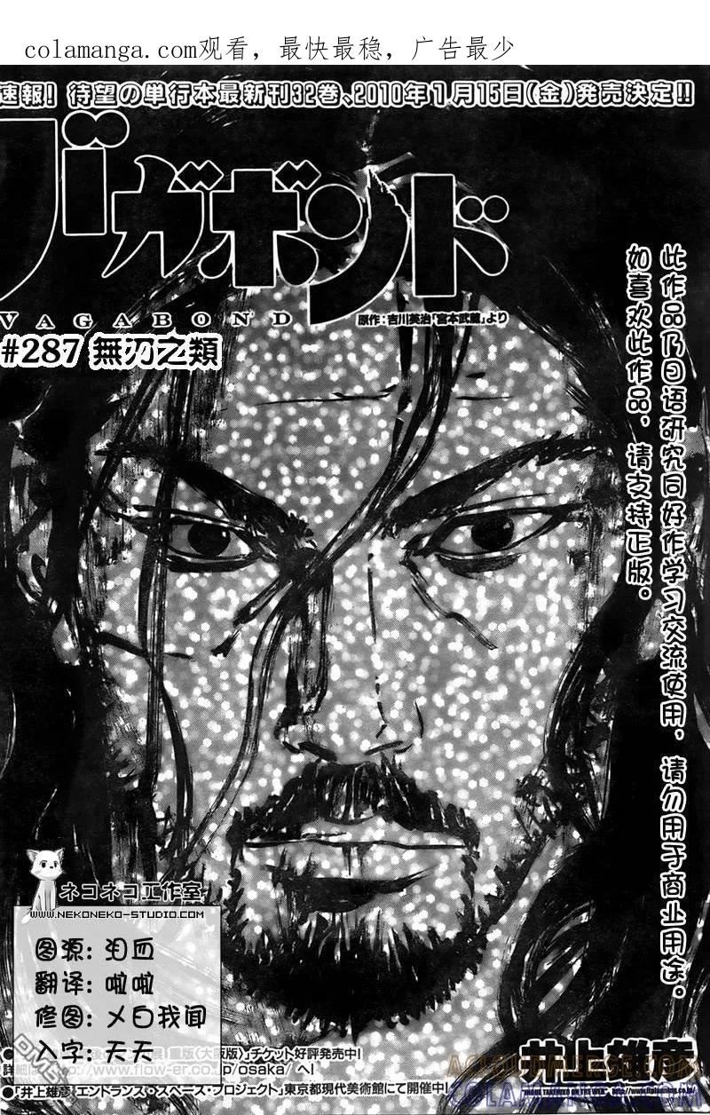 浪客行 - 第287话 - 第1张图