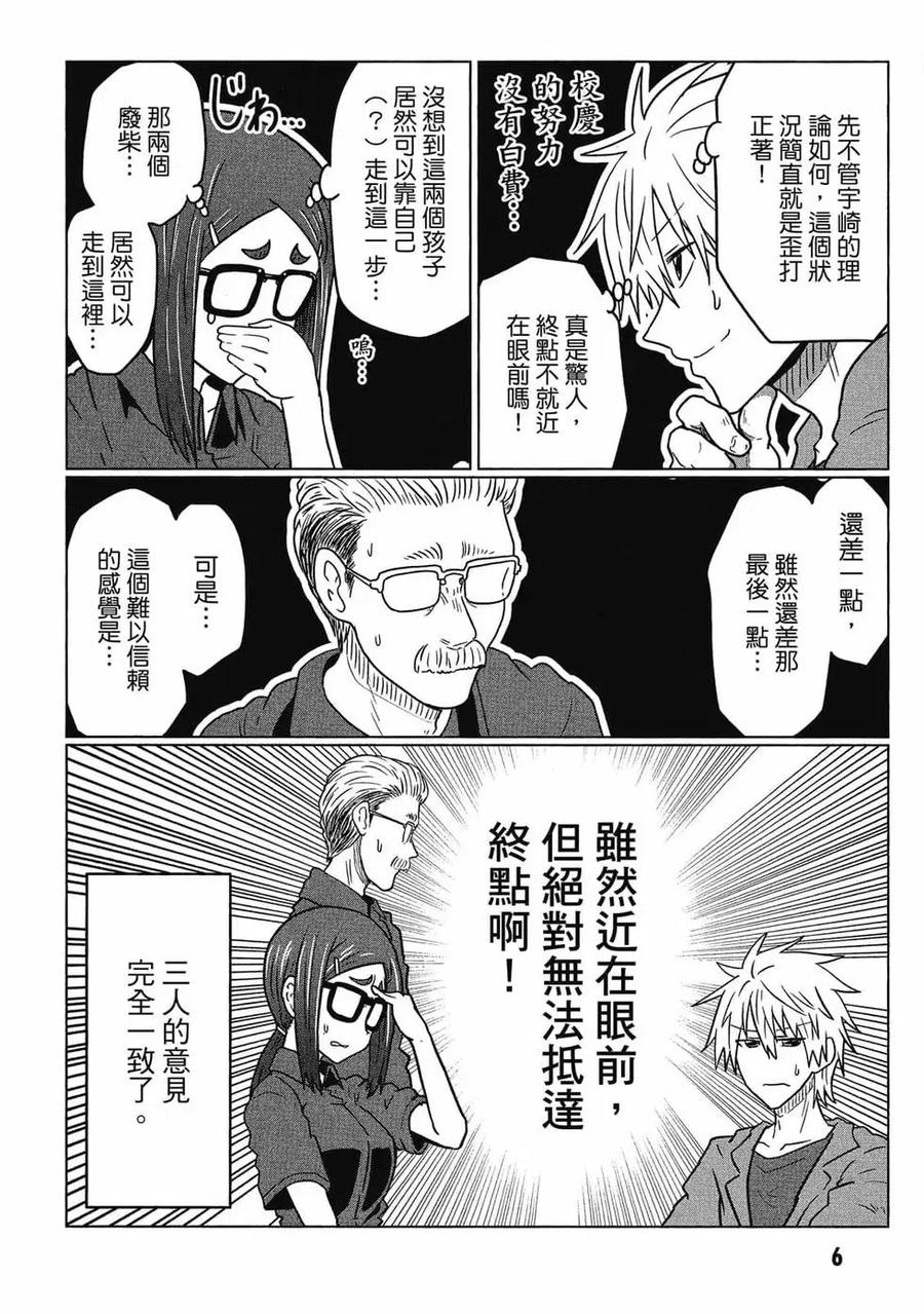 宇崎酱想要玩耍 第05卷 第7页