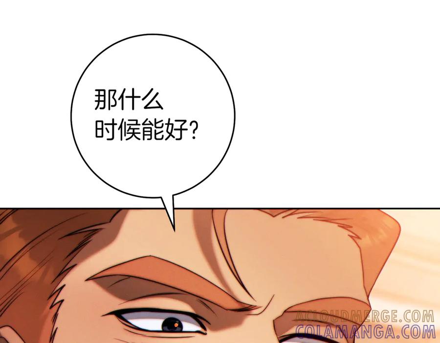 《这个婚绝对会成功》第29话 继续执行计划 第85页