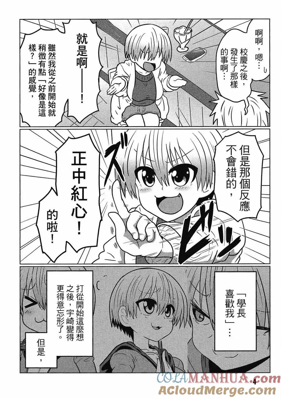 宇崎酱想要玩耍 第05卷 第5页