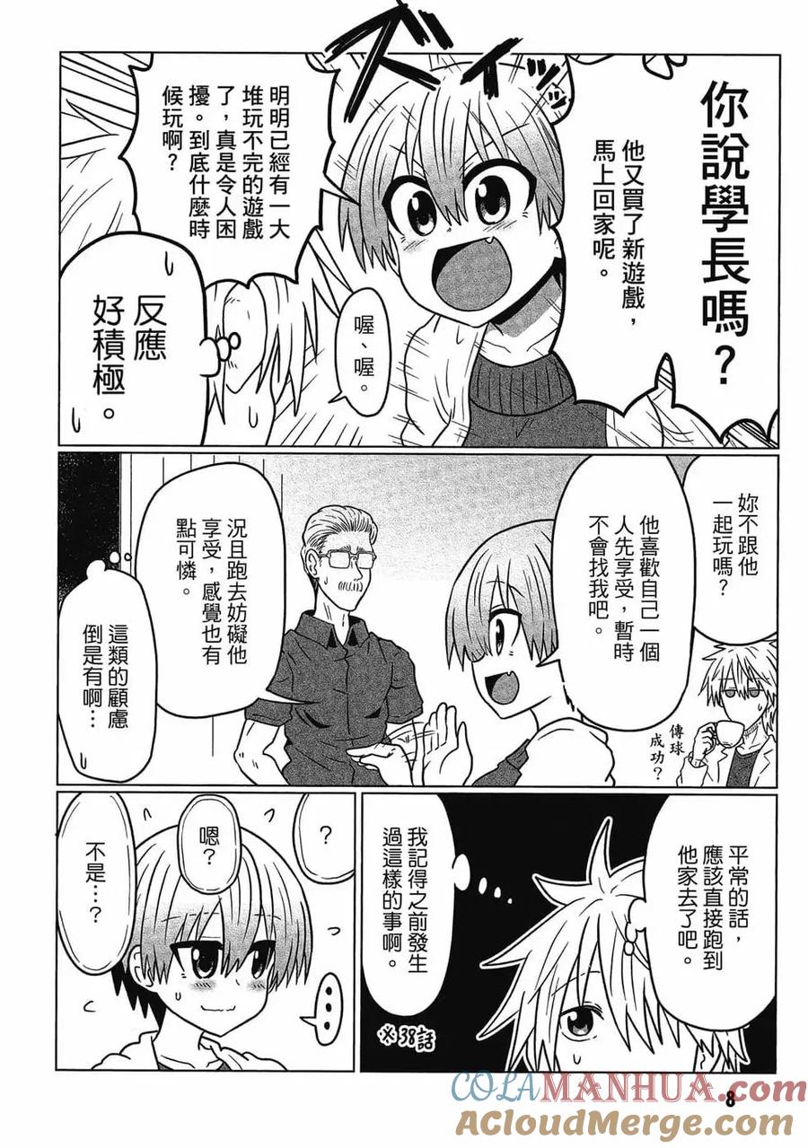 宇崎酱想要玩耍 第05卷 第9页