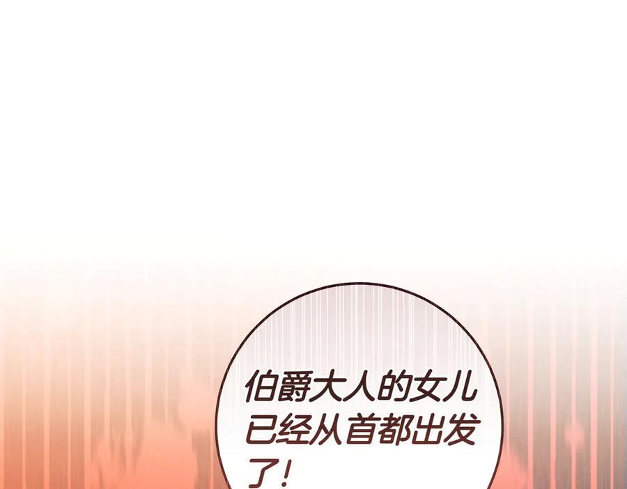 《这个婚绝对会成功》第29话 继续执行计划 第87页