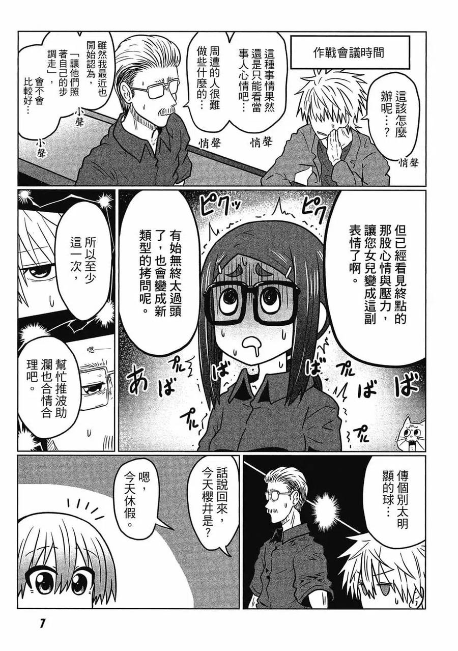 宇崎酱想要玩耍 第05卷 第8页