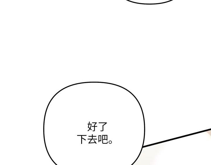 《好缘歌》第11话 第222页