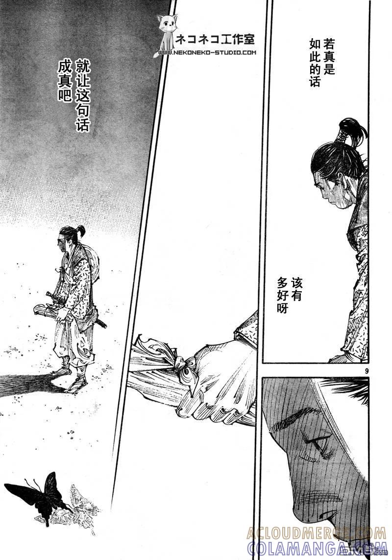 浪客行 - 第288话 - 第9张图