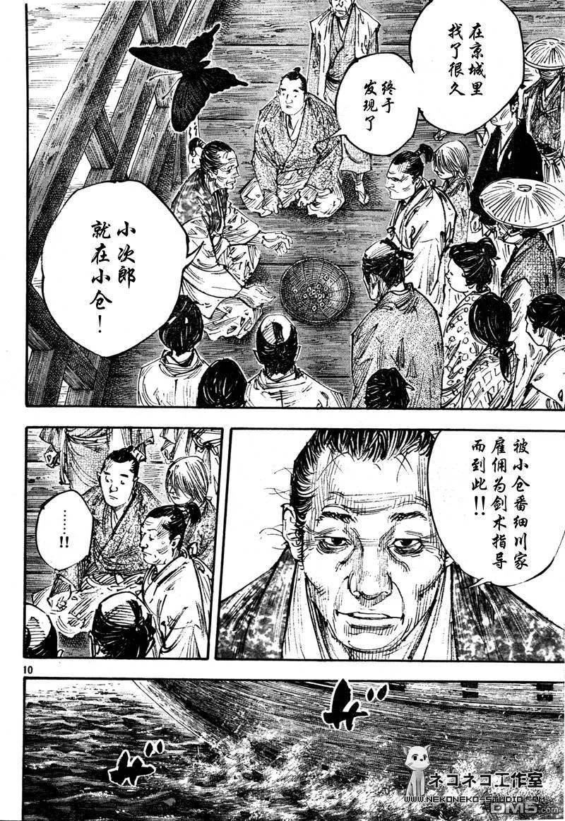 浪客行 - 第288话 - 第10张图