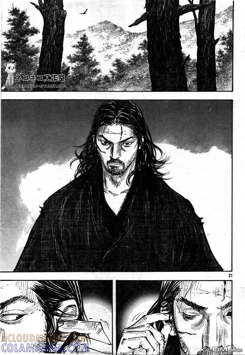 浪客行 - 第288话 - 第21张图