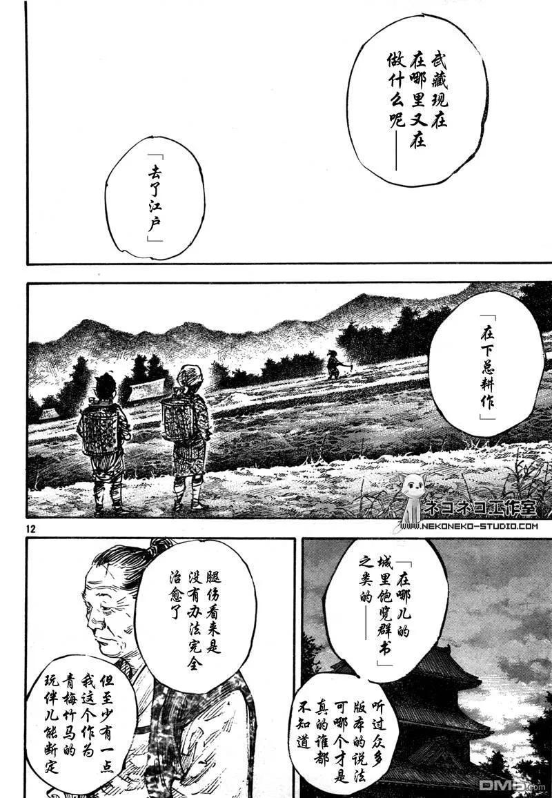 浪客行 - 第288话 - 第12张图