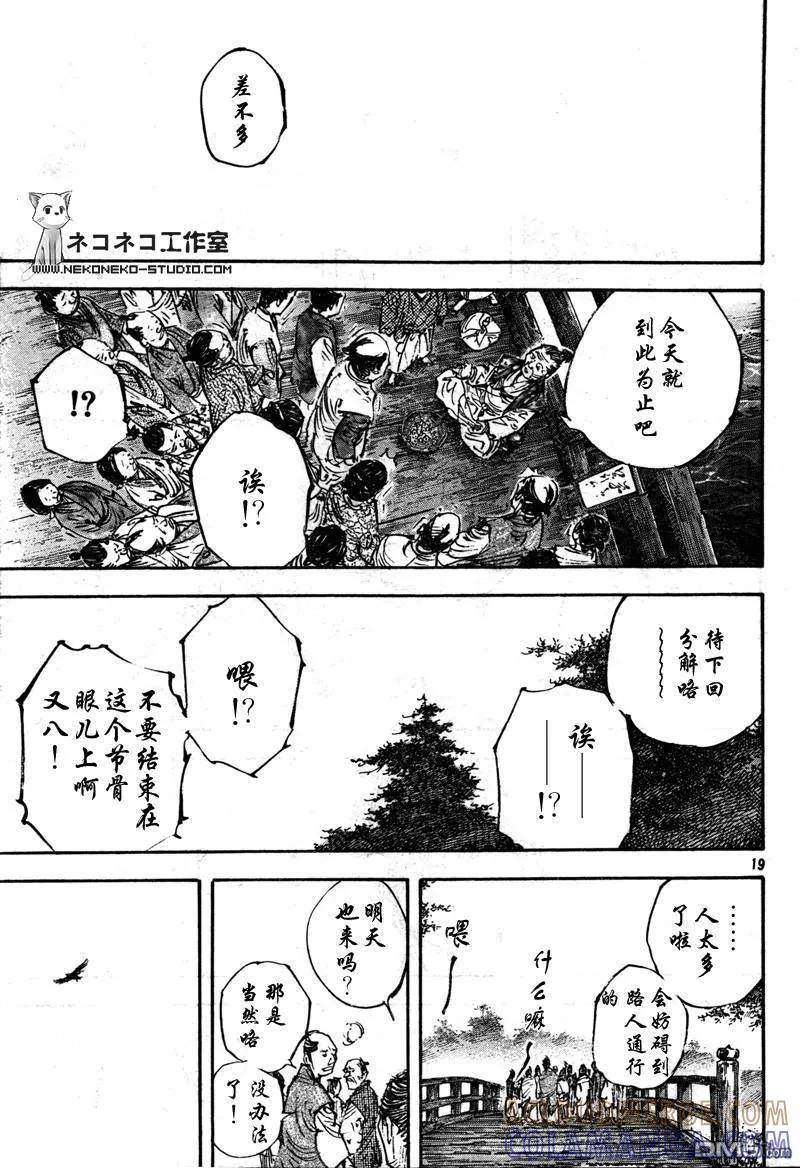 浪客行 - 第288话 - 第19张图