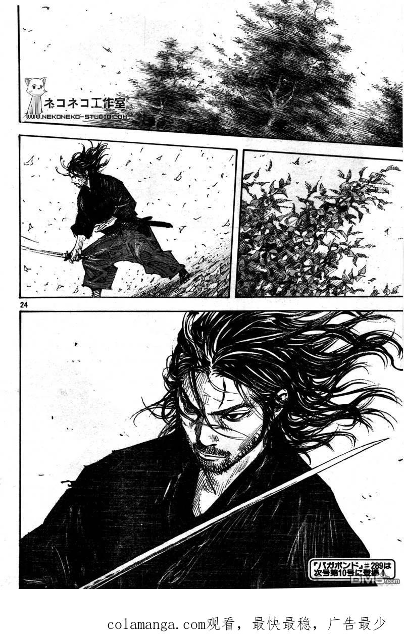 浪客行 - 第288话 - 第24张图