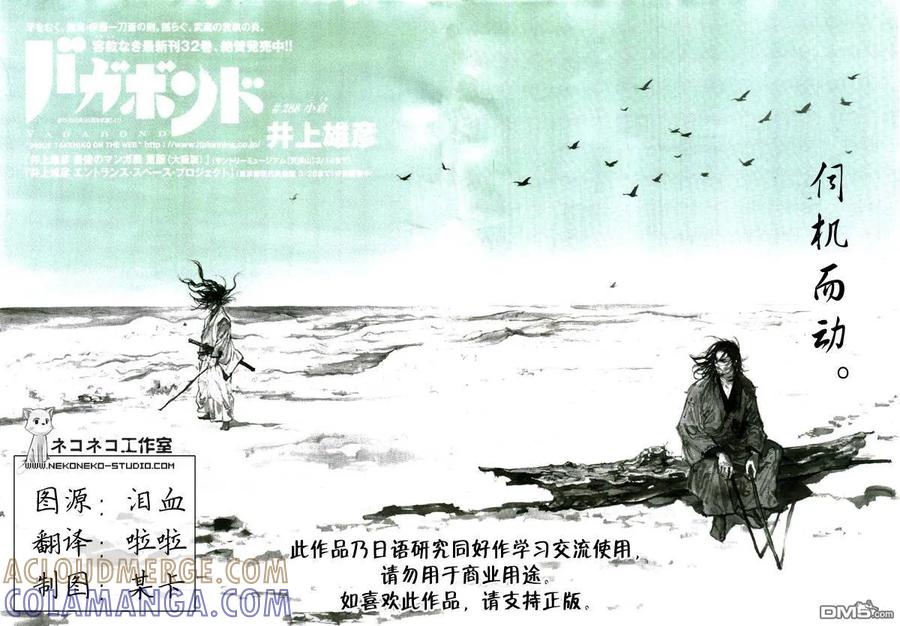 浪客行 - 第288话 - 第3张图