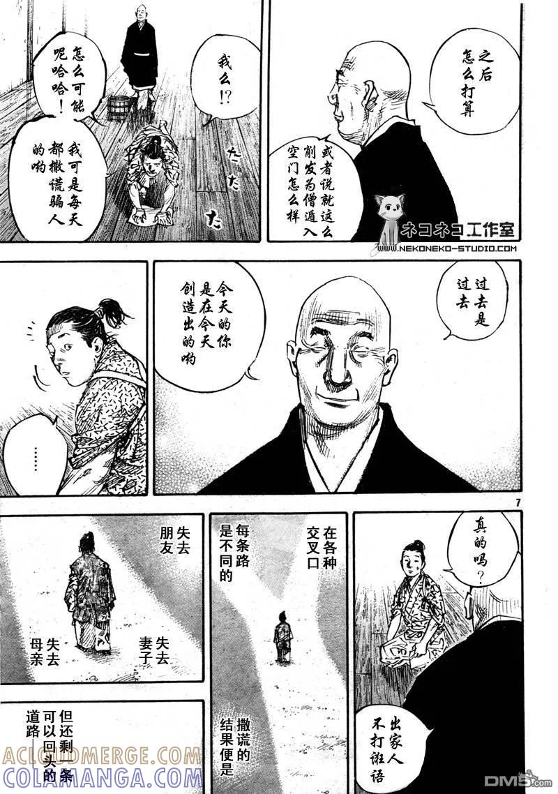 浪客行 - 第288话 - 第7张图