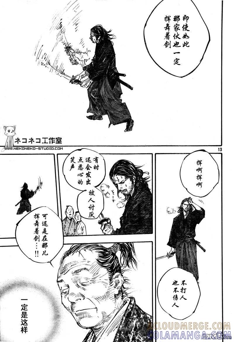 浪客行 - 第288话 - 第13张图