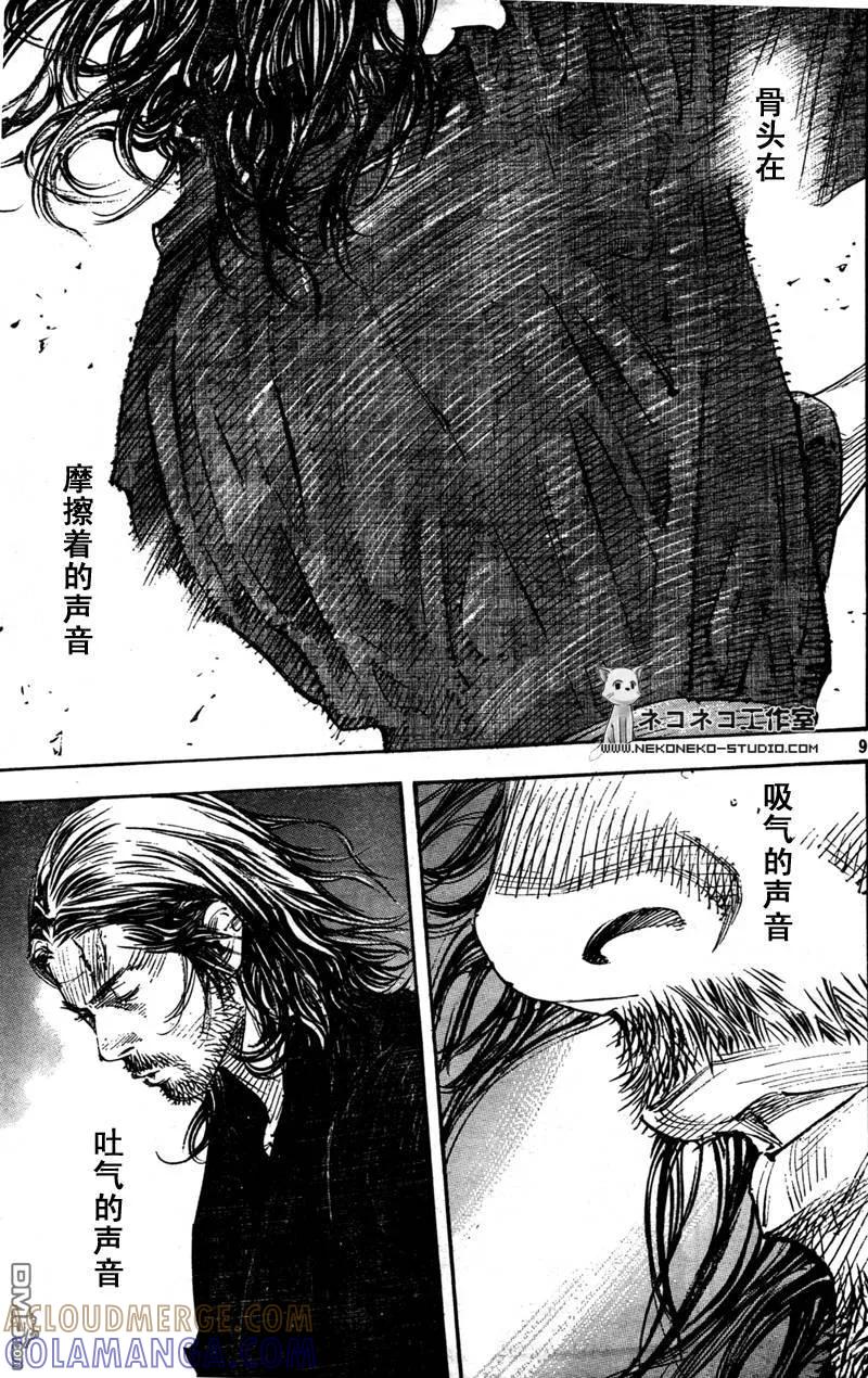 浪客行 - 第289话 - 第9张图