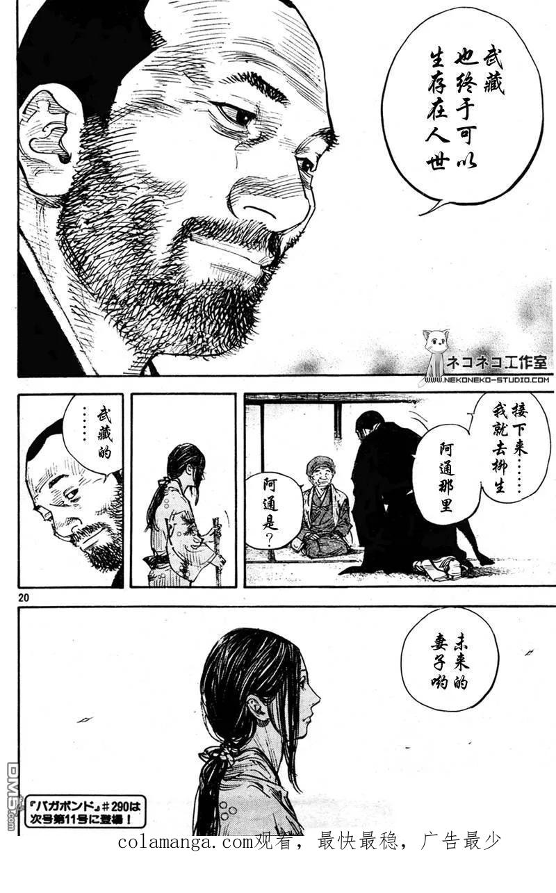 浪客行 - 第289话 - 第20张图