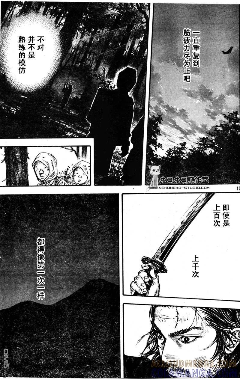 浪客行 - 第289话 - 第13张图