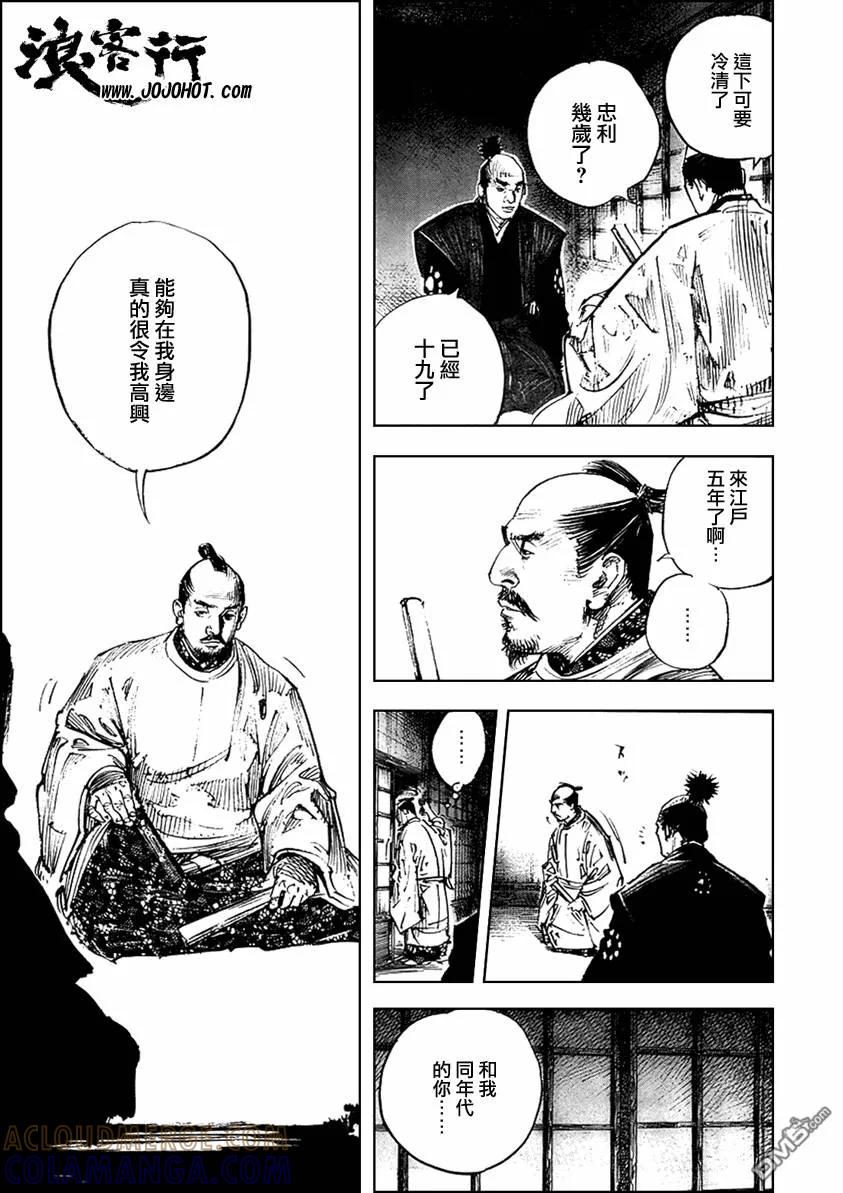 浪客行 - 第290话 - 第9张图