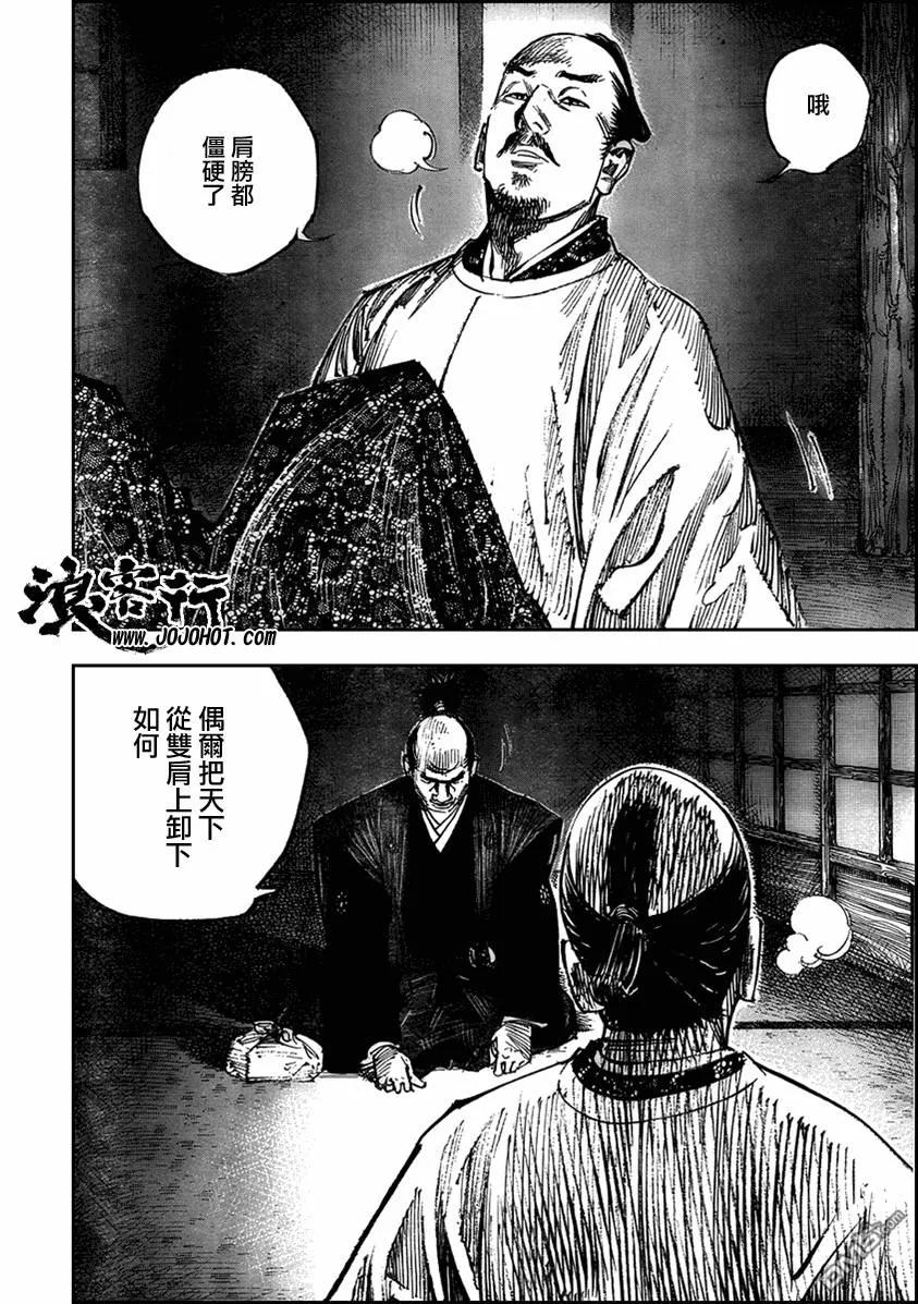 浪客行 - 第290话 - 第4张图