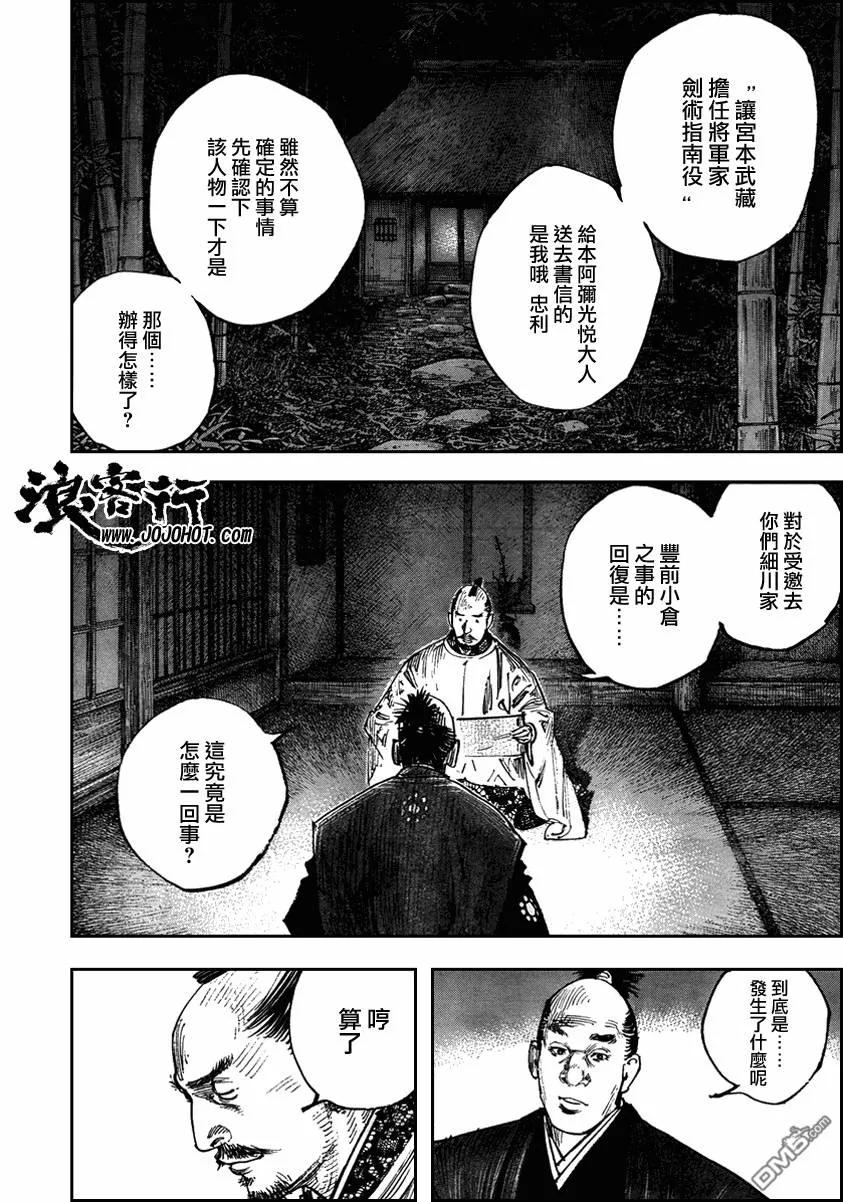浪客行 - 第290话 - 第6张图