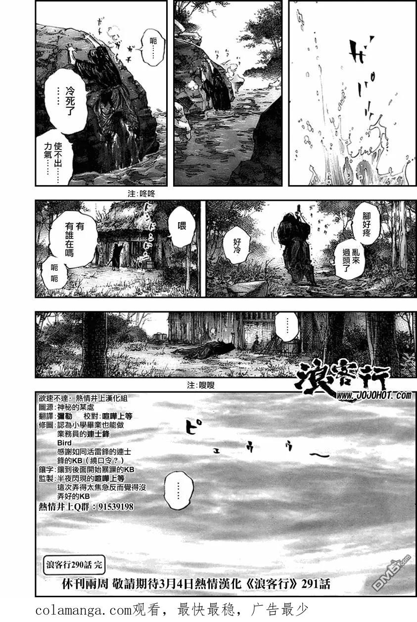 浪客行 - 第290话 - 第16张图