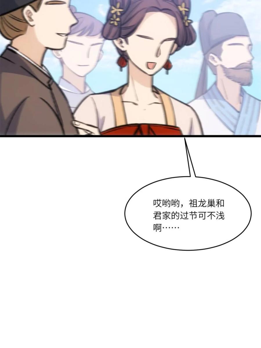 《开局签到荒古圣体》第98话 97 第72页