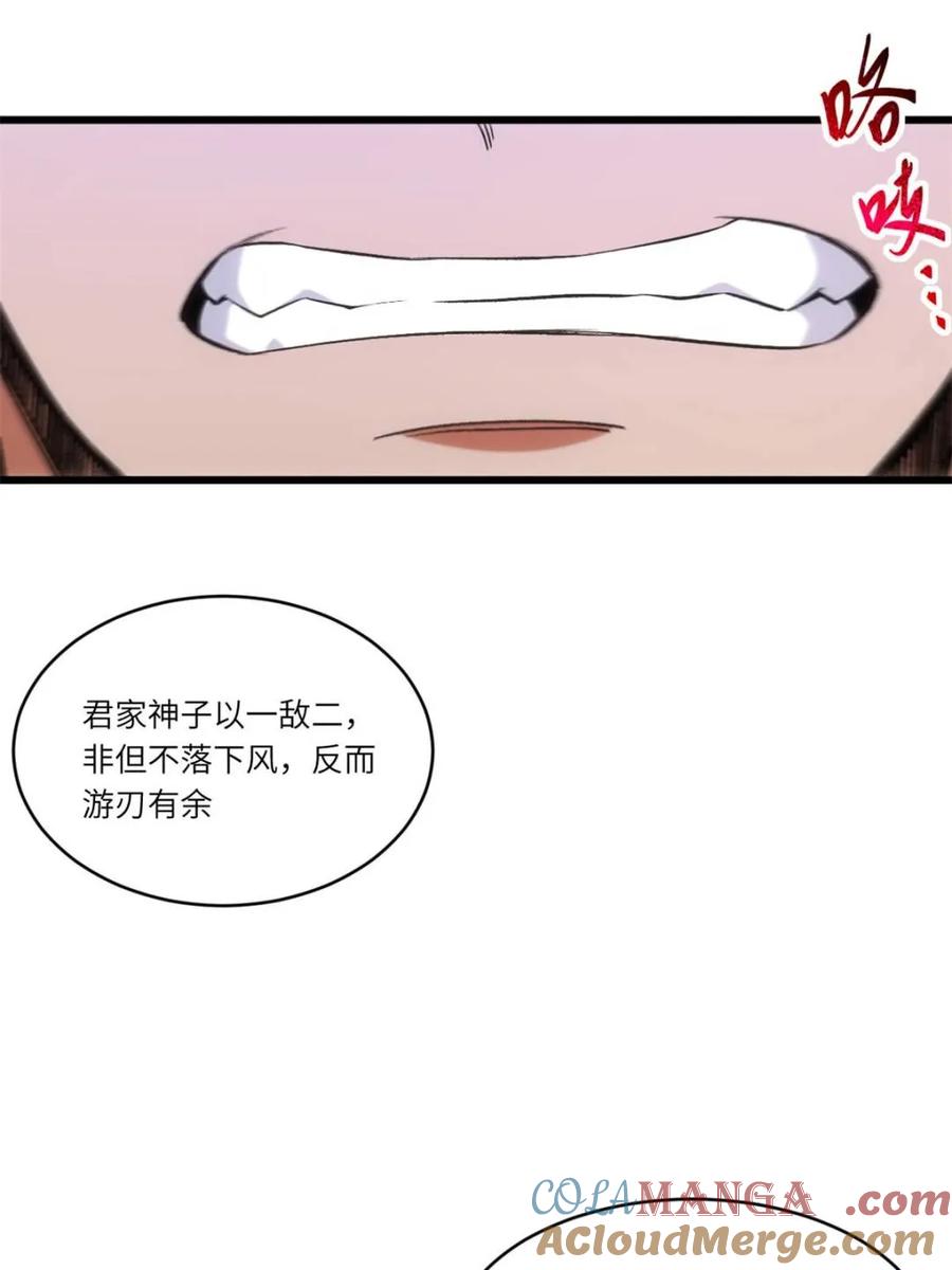 《开局签到荒古圣体》第98话 97 第73页