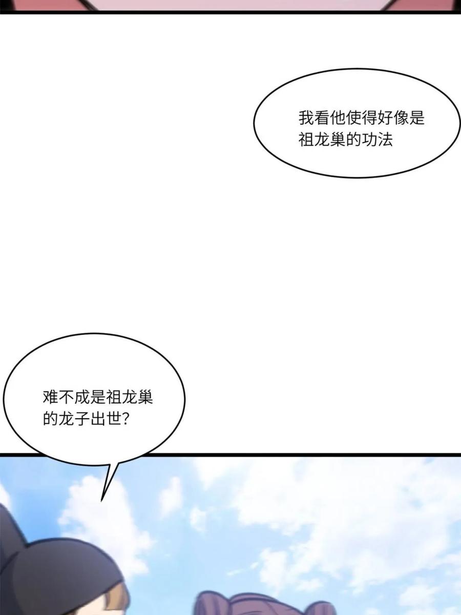 《开局签到荒古圣体》第98话 97 第71页