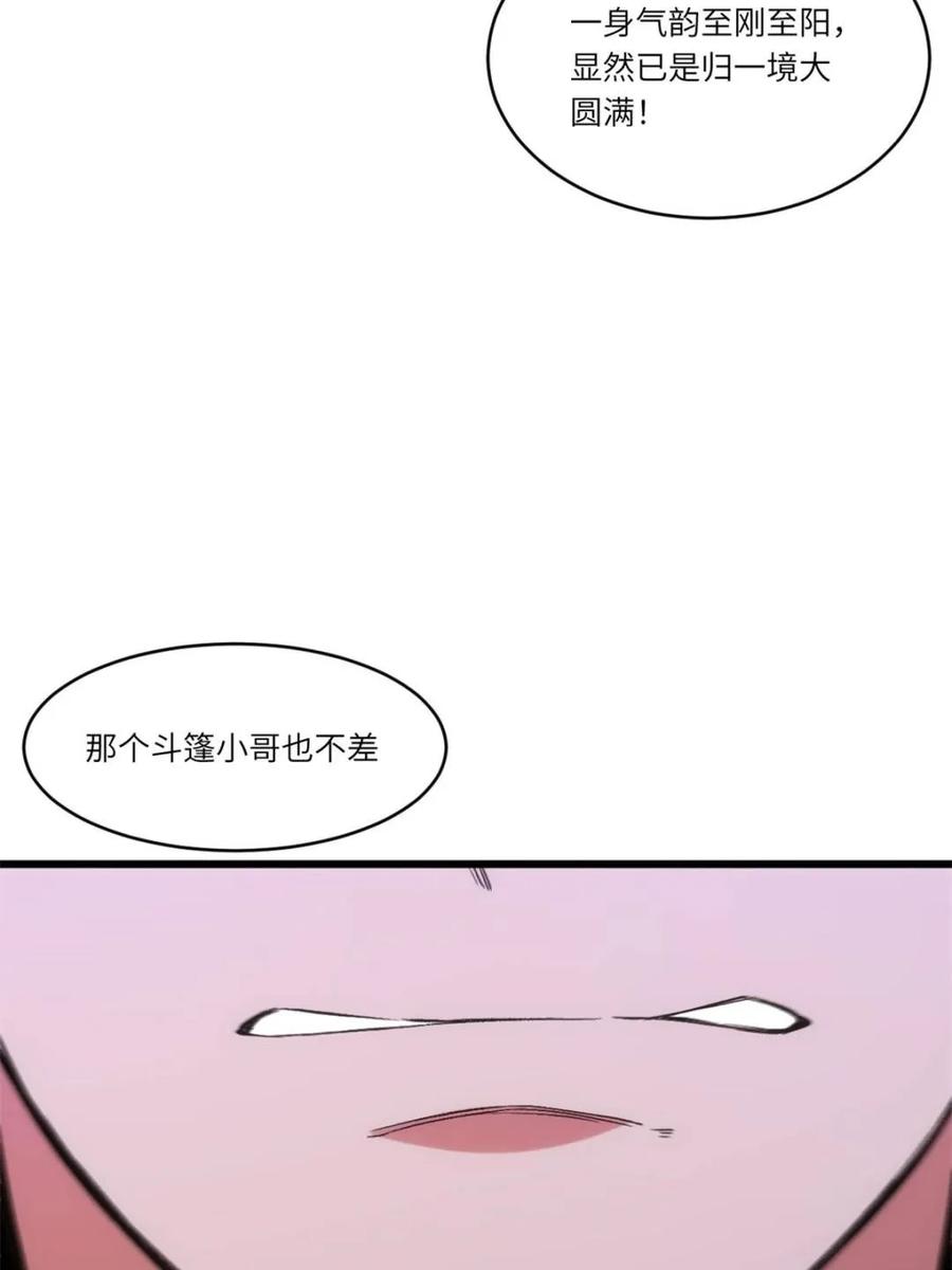 《开局签到荒古圣体》第98话 97 第70页
