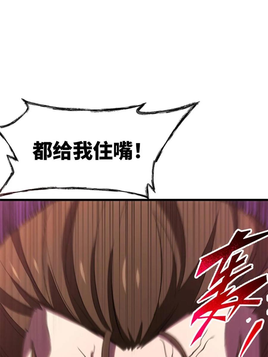 《开局签到荒古圣体》第98话 97 第75页