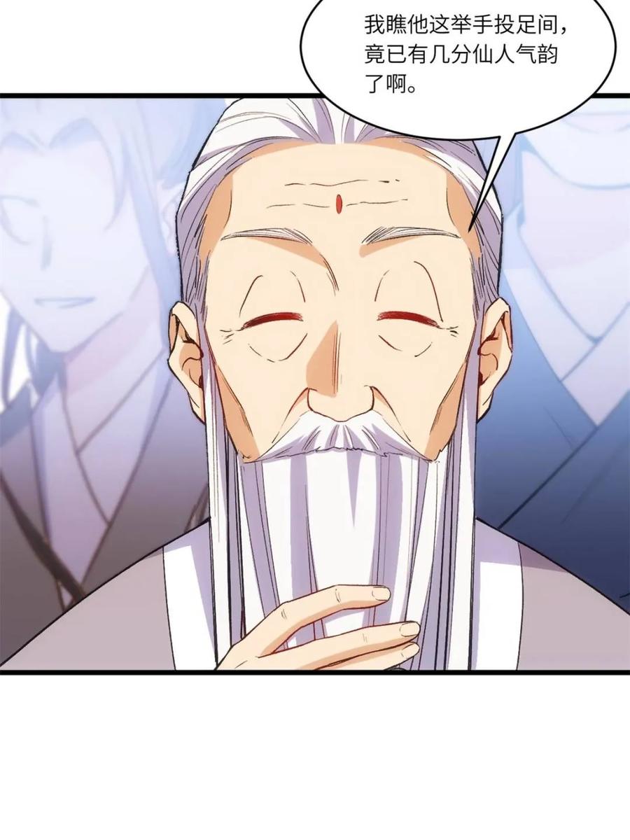 《开局签到荒古圣体》第98话 97 第74页