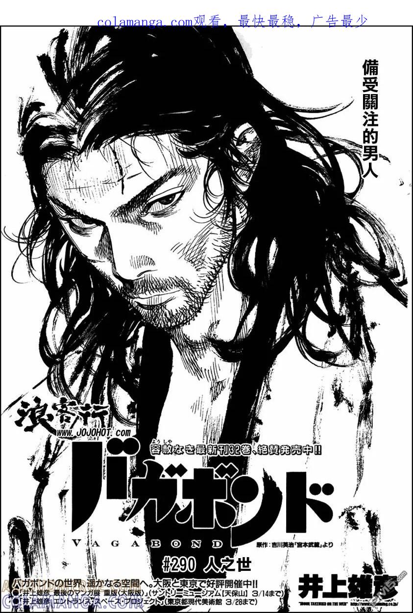 浪客行 - 第290话 - 第1张图