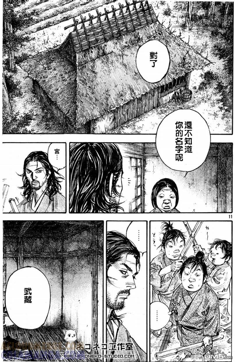 浪客行 - 第291话 - 第11张图