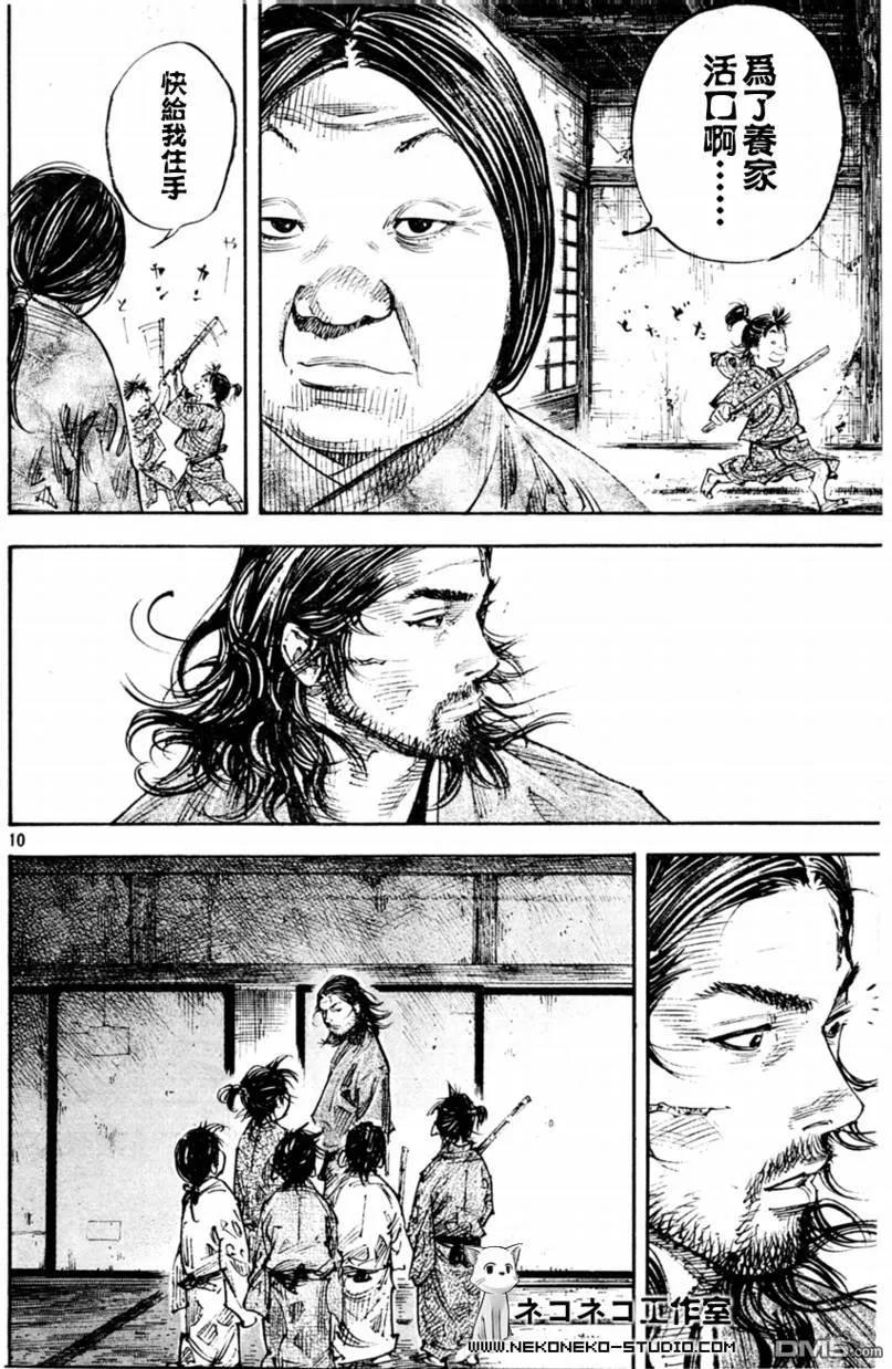 浪客行 - 第291话 - 第10张图