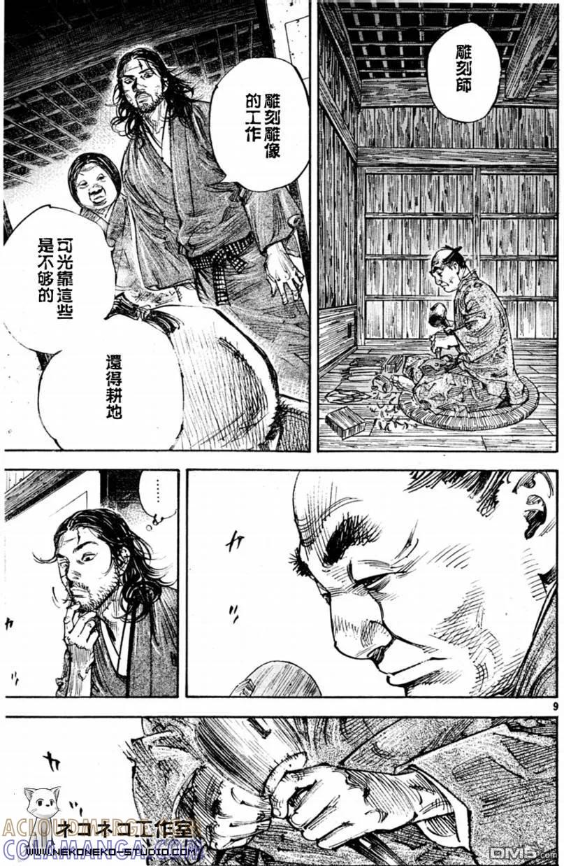 浪客行 - 第291话 - 第9张图