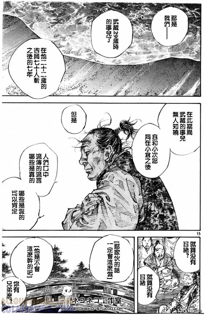 浪客行 - 第291话 - 第15张图
