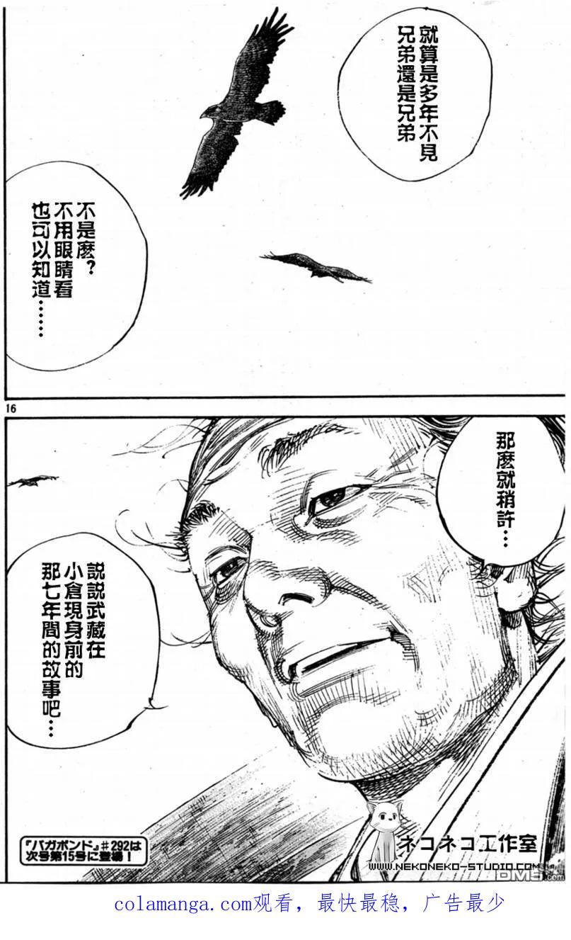 浪客行 - 第291话 - 第16张图