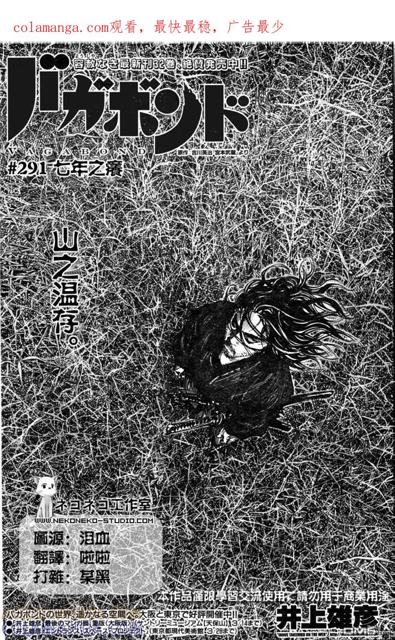 浪客行 - 第291话 - 第1张图