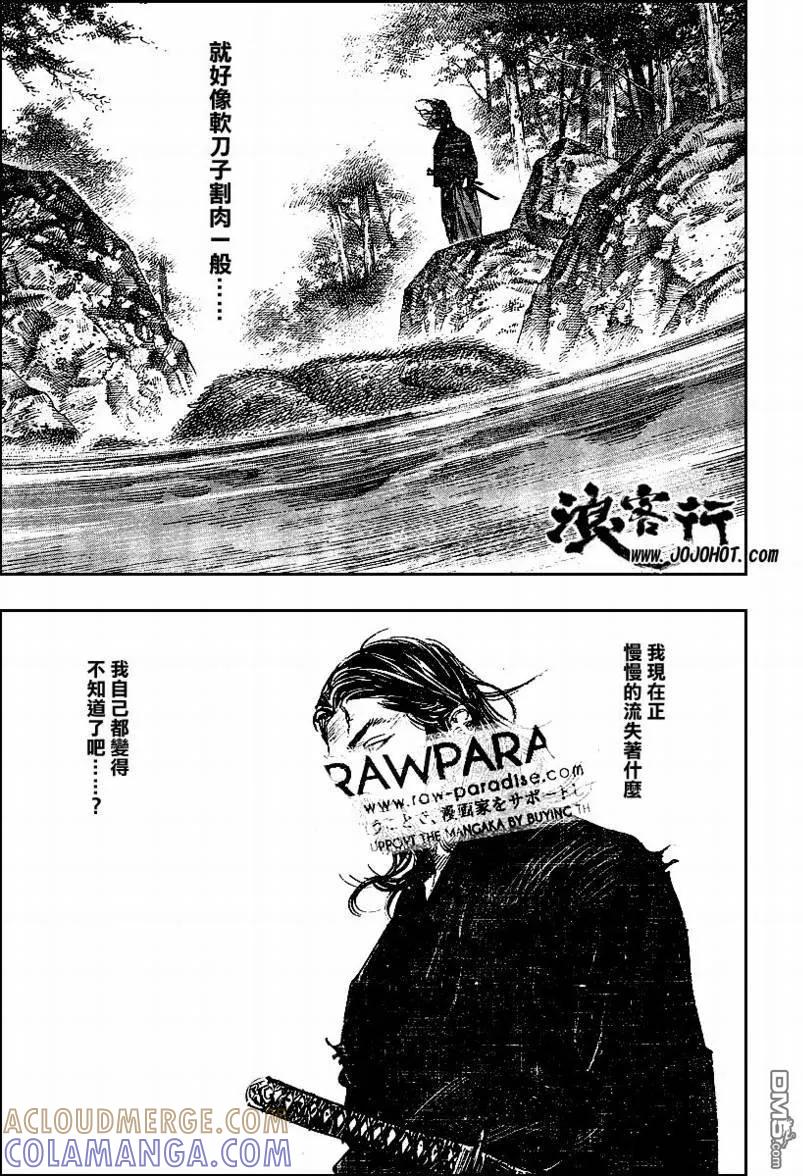 浪客行 - 第293话 - 第7张图