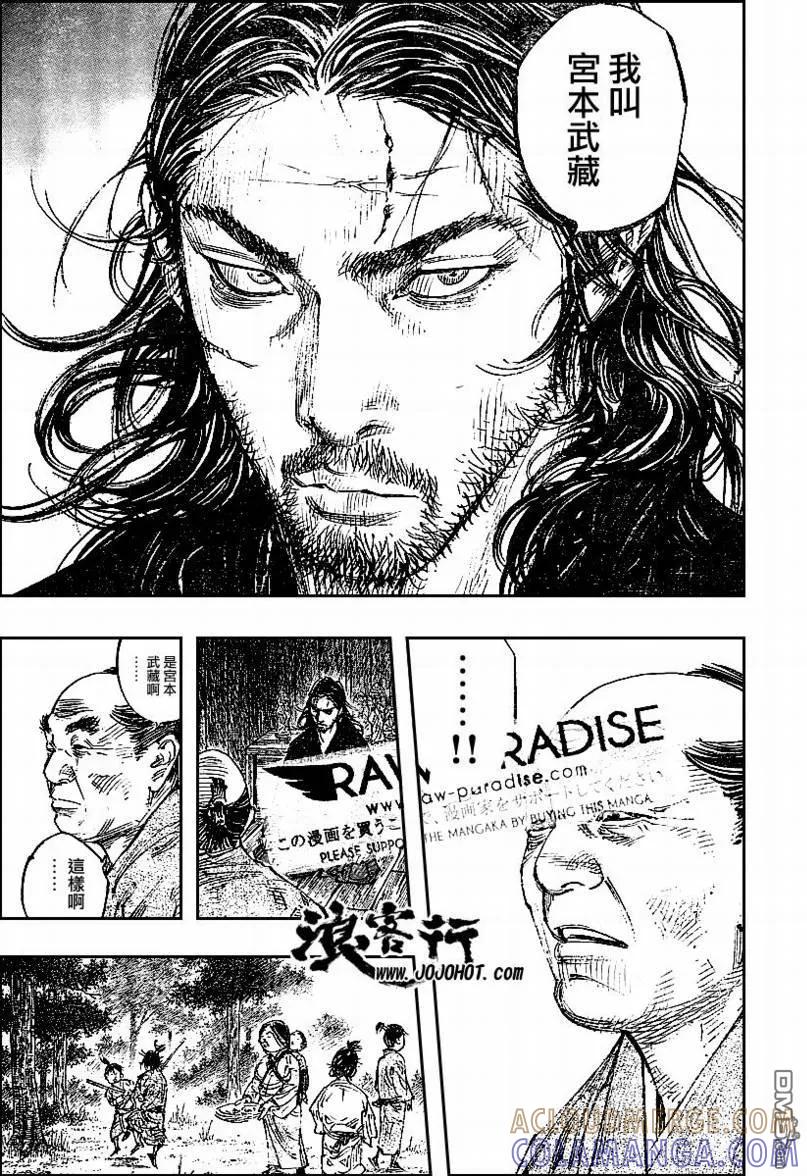 浪客行 - 第293话 - 第15张图